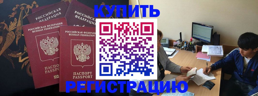 прописка ребенка в Красногорске