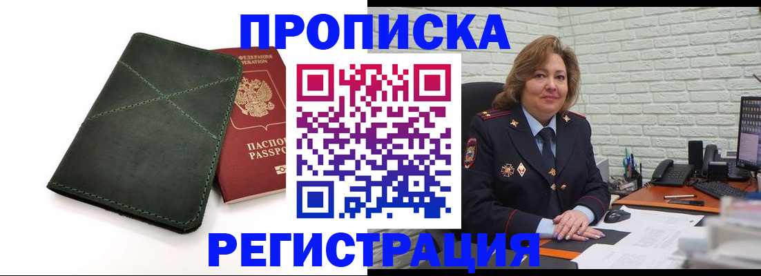временная прописка в Красногорске