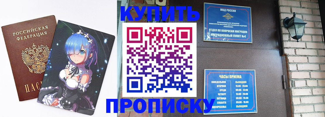 прописка паспорт в Красногорске