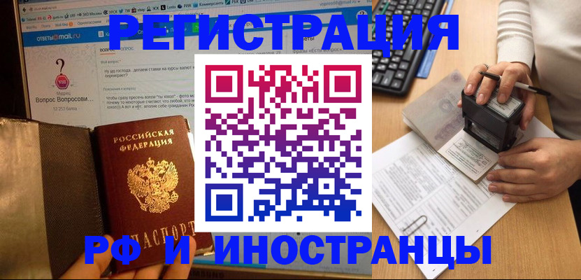 временная регистрация для всех в Красногорске