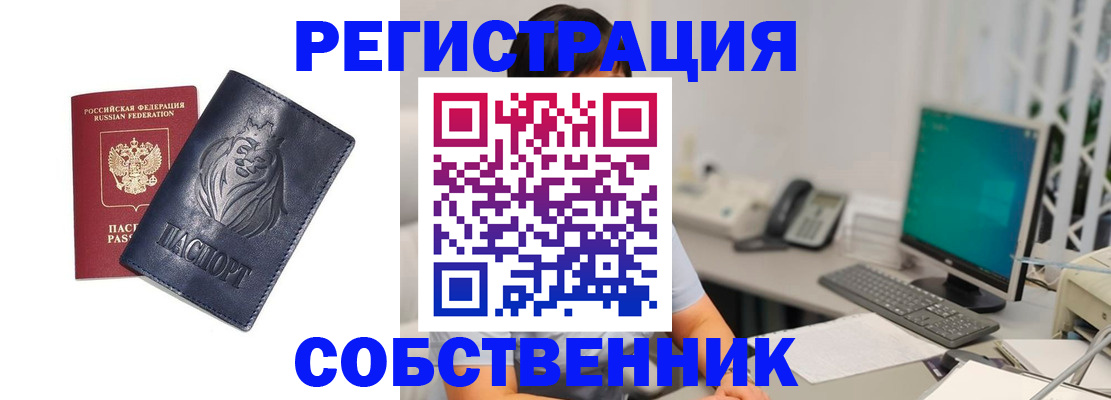прописка регистрация в Красногорске